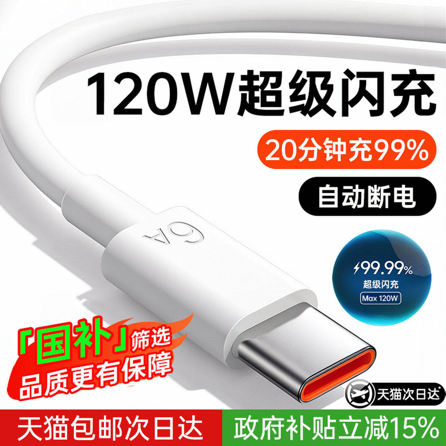 适用华为快充数据线Type-C正品图片