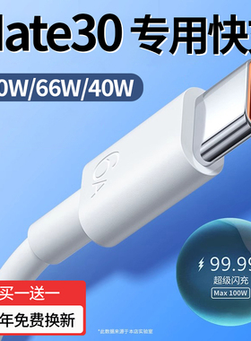 能适适用华为mate30充电线超级快充华为mate30pro数据线6A专用typec手机5A充电器线40W快充头加长闪充tpc安卓