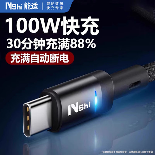 100W超级闪充TC线跑车级充电速度