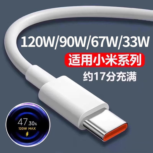 适用小米120W90W67W小数点快充线