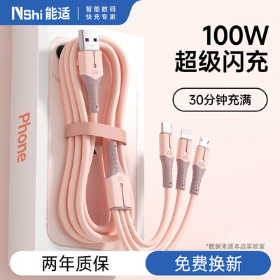 一拖三充电器三合一数据线