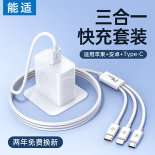 能适充电器三合一线数据线充电头多功能一拖三车载三头多头充电线快充套装 USB适用苹果安卓手机通用插头typec
