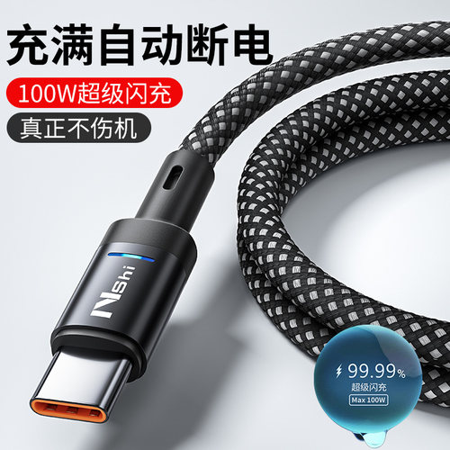 睡觉充满断电】Type-c快充线100W