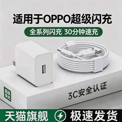 原装正品适用OPPO全系【超级闪充