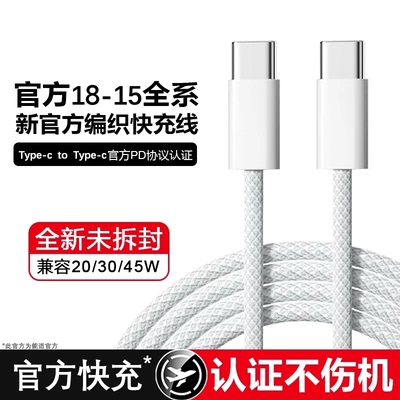 适用苹果18-15系列快充数据线