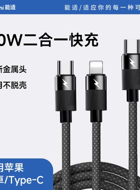 能适双Type-C数据线二合一适用苹果15华为vivo小米100w冲充电线16安卓手机超级一拖二快充ipad电脑MacBookPro