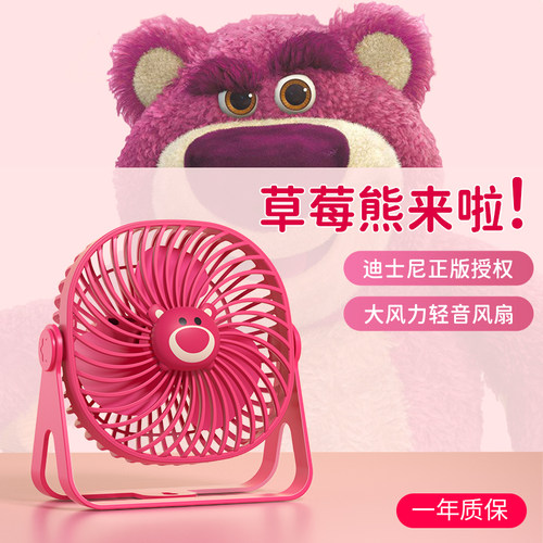 迪士尼正版授权草莓熊桌面小风扇