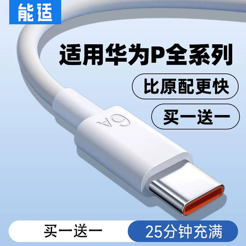 能适适用华为66W快充电器线Pura70/p60pro/p50E/p40Ultra闪充6A数据线原Pocket装mate60/50手机超级快充100w