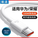 能适100W超级快充原装 数据线适用华为mate60pro荣耀x手机3米加长tpyec畅享80充电器安卓专用平板充电线 6a正品