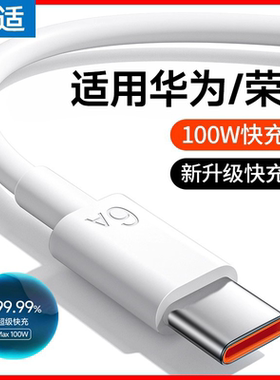 能适100W超级快充原装6a正品数据线适用华为mate60pro荣耀x手机3米加长tpyec畅享80充电器安卓专用平板充电线