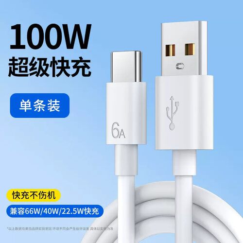 限时超值特惠装】100w快充低温线