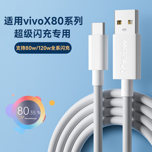 能适适用vivox80充电线x60超级iqoo闪充120w正品原tpyec口爱酷70双引擎neo10安卓x30数据线66w手机充电器套装