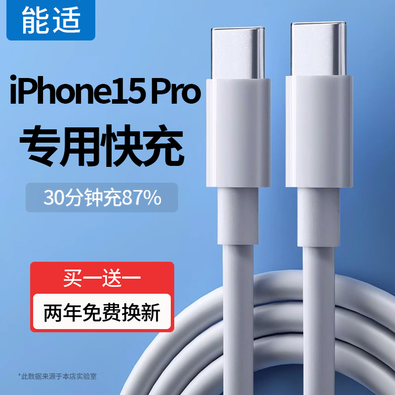 适用苹果15pro充电线原配快充