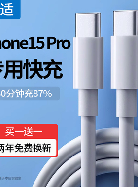 能适适用苹果15pro充电线iPhone15promax充电器线usbc双typec数据线iPad双头PD30w快充CtoC平板手机笔记本air