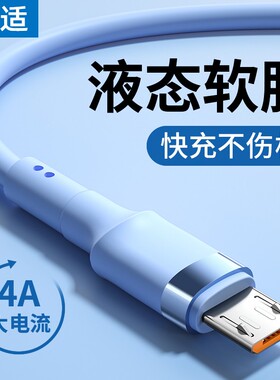 能适安卓数据线适用华为荣耀oppo小米vivo手机闪充充电器线micro充电线快充加长2米充电宝typec老式款tpyec