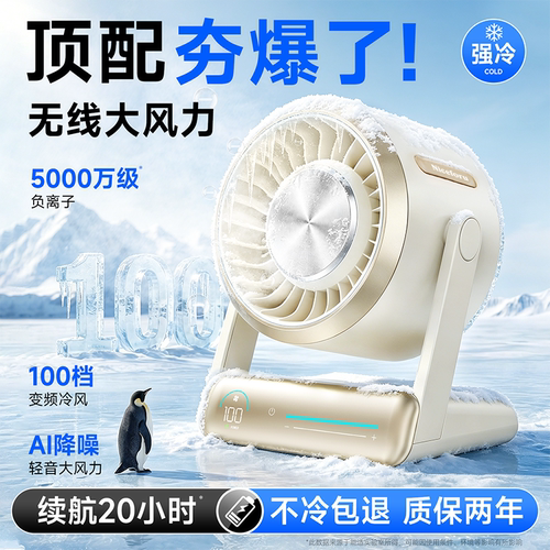 2026新款负离子循环桌面风扇家用