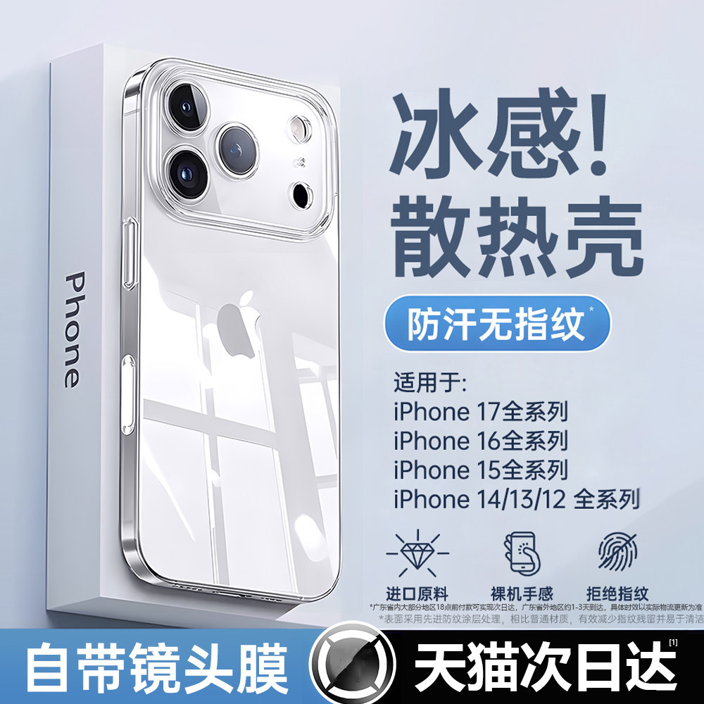 【进口康宁冰感散热】能适适用于苹果17手机壳iphone16promax新款13透明15硅胶保护套14超薄12全包plus防摔