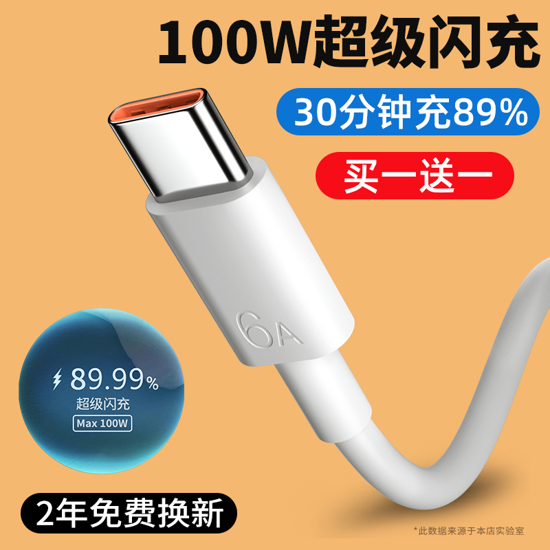 能适Typec数据线6A充电线5适用华为vivo小米tpyec安卓tapc快充tapyc手机p30p40tpc闪充tepyc/tapec/tipc/typc 3C数码配件 手机数据线 原图主图