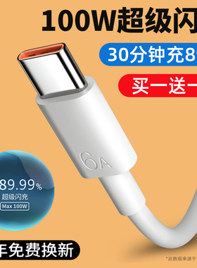 能适Typec数据线6A充电线5适用华为vivo小米tpyec安卓tapc快充tapyc手机p30p40tpc闪充tepyc/tapec/tipc/typc