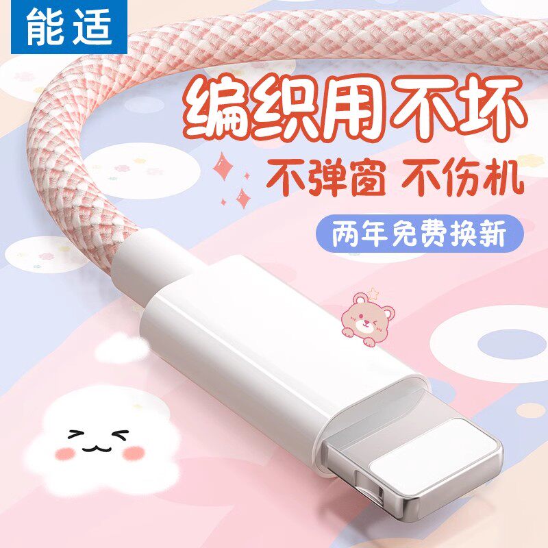 能适适用苹果16充电线pd快充20W苹果11promax数据线快充线ipone手机15平板iPad通用13闪充14编织彩线耐磨防折