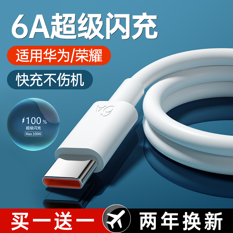 能适充电线快充适用华为数据线