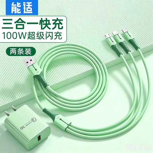 三合一多功能100w充电器