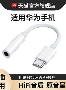 能适耳机转接头适用华为荣耀mate50二合一30pro转换器p50p30有线type–c手机nova7/10/6/9/850e音频专用