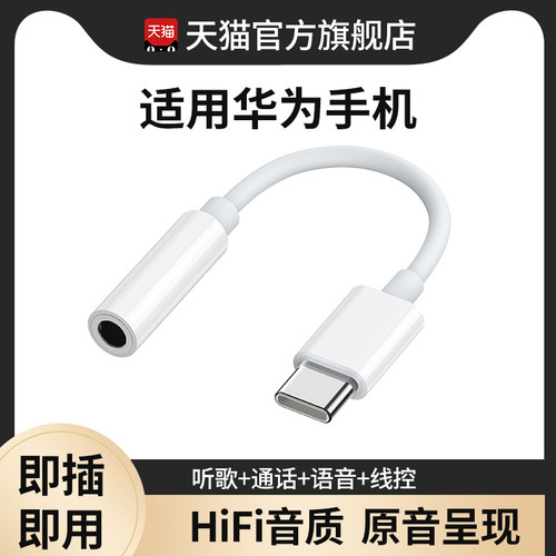 适用华为耳机转接头转换器转接线