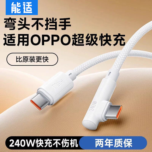 能适适用OPPO双type-c快充数据线
