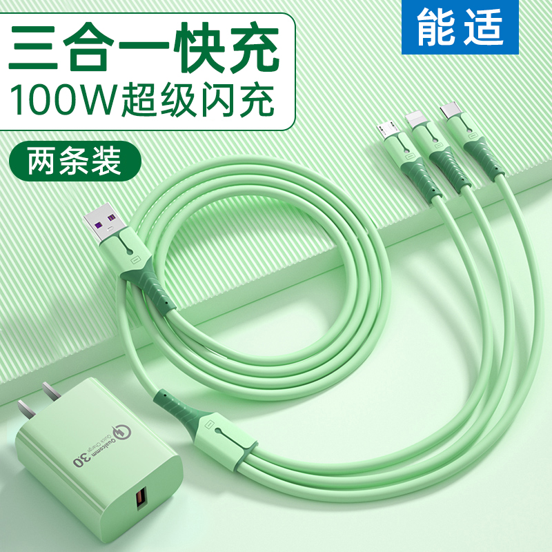 能适三合一多功能数据线