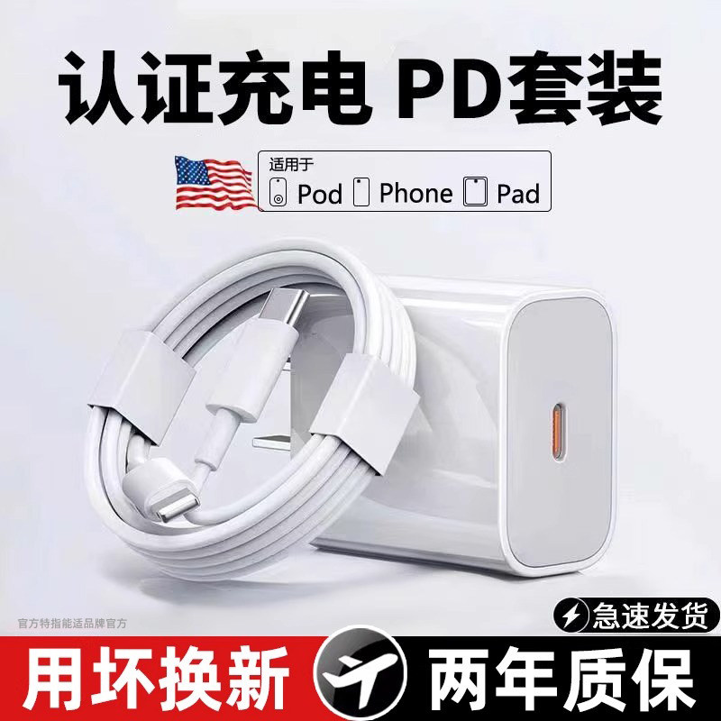 能适适用30W苹果快充iphone14充电器头17pro数据线15/16/13/12p插头手机plus专用11xr快充PD套装max速冲正品