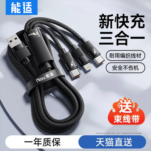 100W超级闪充线一拖三头