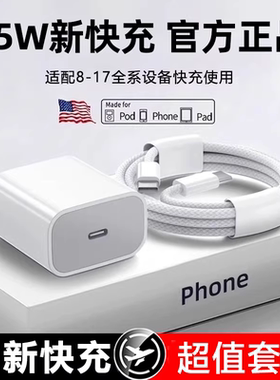 【Phone17首选】45W充电器适用苹果17Promax专用快充套装iPhone16充电头官方正品原装typec数据线正品直营