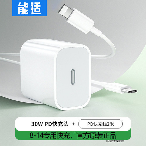 3C正品原装}适用苹果8-14快充30W