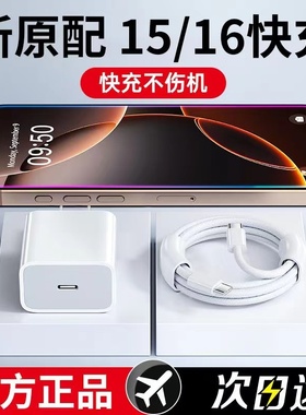 能适苹果16充电器头type-c适用iPhone15pro充电器14快充pd30W13车载promax平板plus笔记本充电线和充电头一套