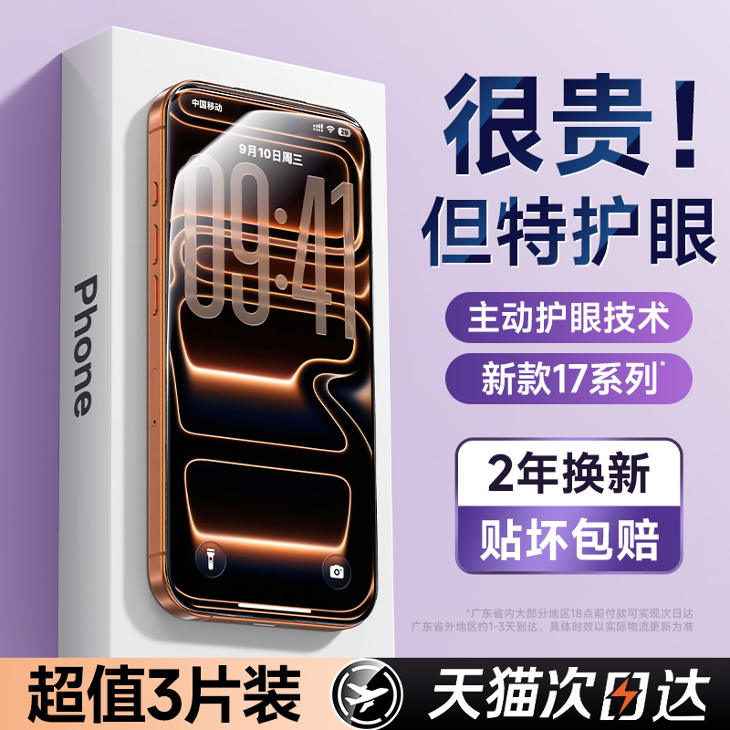 [AR增透护眼]苹果系列光学护眼膜