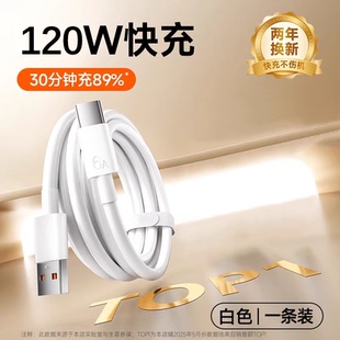 能适120w原装快充数据线typec适用vivo双引擎x200华为tpyec数据线