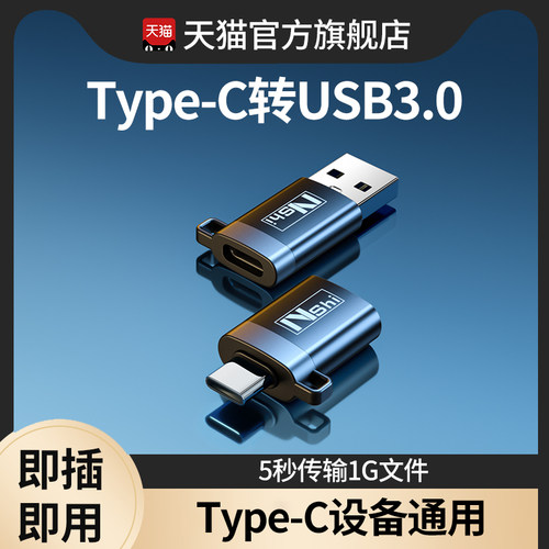Type-C转USB转接头手机OTG转换
