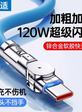能适120W弯头数据线Type-c充电线适用华为vivo小米oppo旋转typc数据线tpyce超级快充充电器线安卓手机闪充6A
