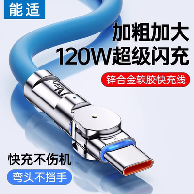120W快充弯头数据线加粗不易断
