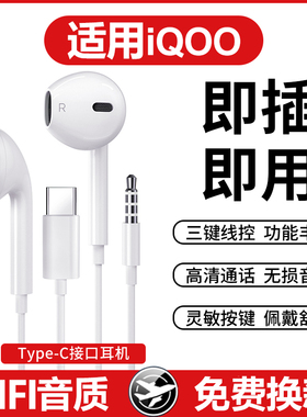 能适适用iqoo手机2023新款typec正品有线耳机专用neo7se通用圆孔
