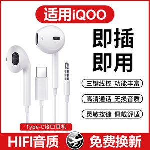 能适适用iqoo手机2023新款typec正品有线耳机专用neo7se通用圆孔