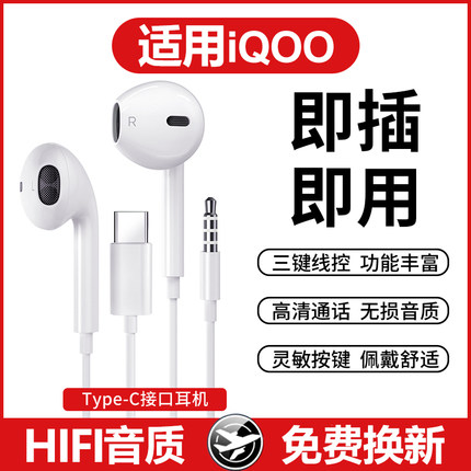 能适适用iqoo手机2023新款typec正品有线耳机专用neo7se通用圆孔