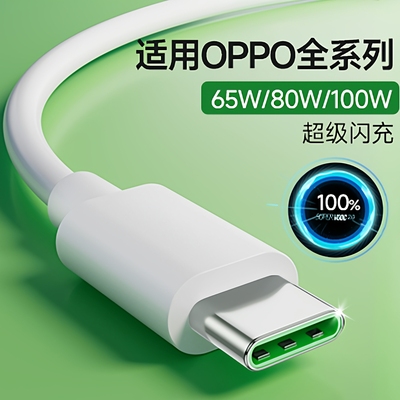 能适超级闪充数据线适用oppo