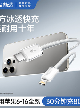 低温冰晶线】能适 适用苹果14冰透编织充电线iPhone13plus数据线PD快充12官方车载16ProMax平板tpyec电源线