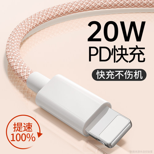官方认证】适用苹果全系快充线！