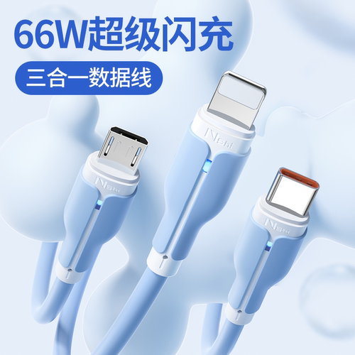 数据线能适超级闪充一拖三