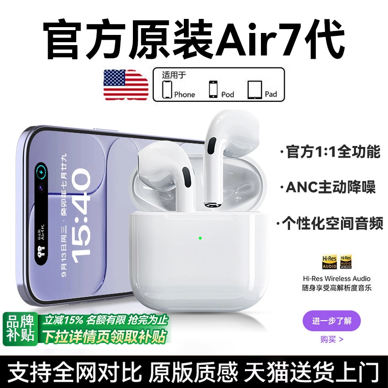 官方正品华强北蓝牙耳机无线2025新款七代长续航适用苹果iPhone17,影音电器,真无线降噪耳机,淘宝优惠券,粉丝福利购,淘宝优惠卷