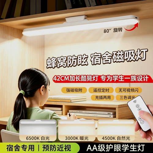 壁挂式护眼酷毙灯学生宿舍学习灯