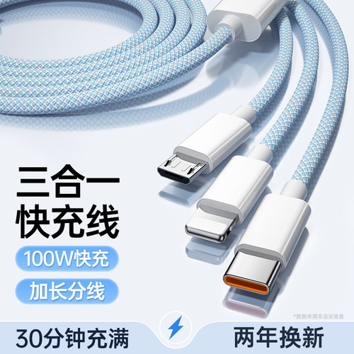 三合一100W数据线车载多功能充电